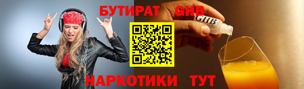Бутират Butirat Топки