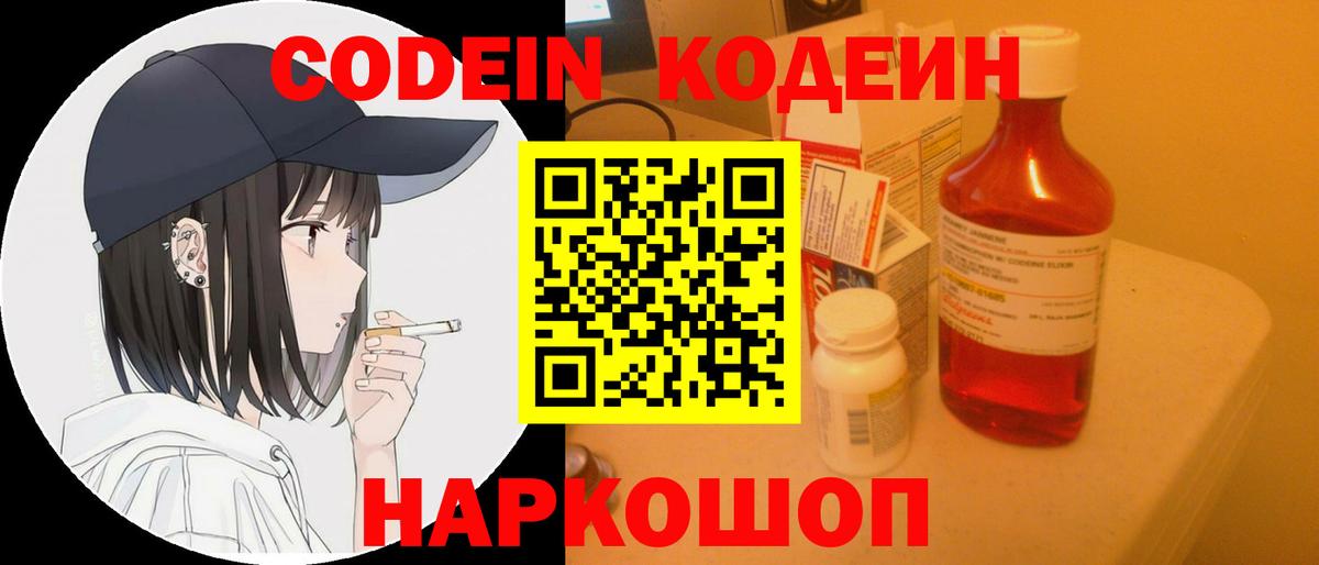 Codein Purple Drank  Кодеиновый сироп Lean Purple Drank  Топки  Вход с VPN 