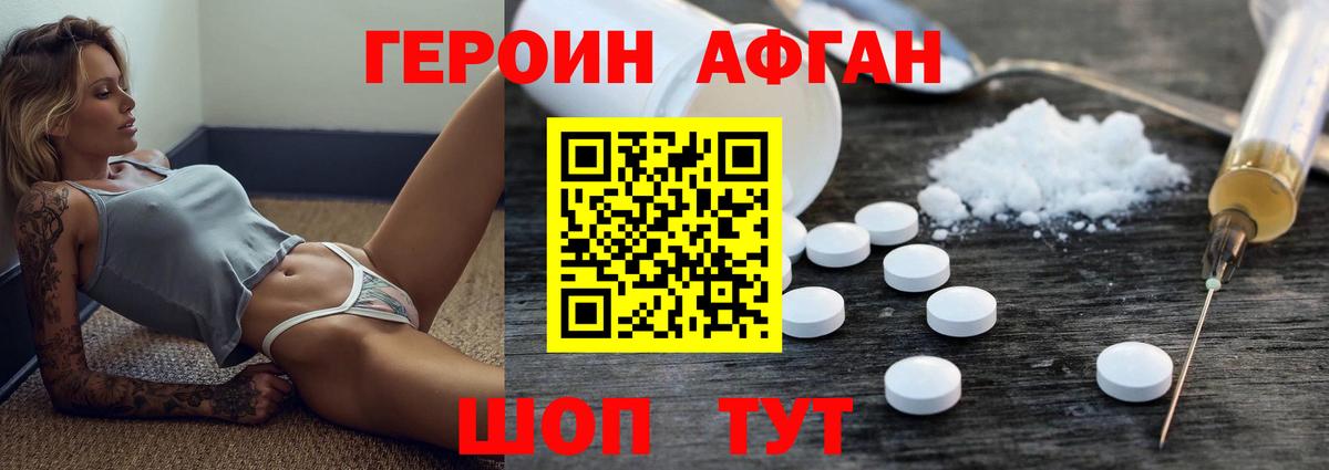 ГЕРОИН Heroin Топки